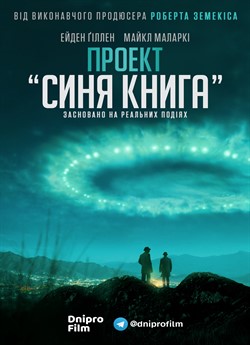 Проект «Синя Книга»