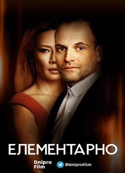 Елементарно (Сезон 7)