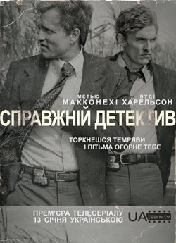 Справжній детектив (Сезон 1)