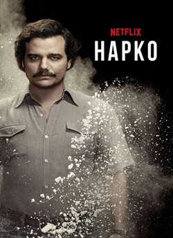 Нарко