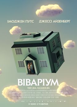 Віваріум