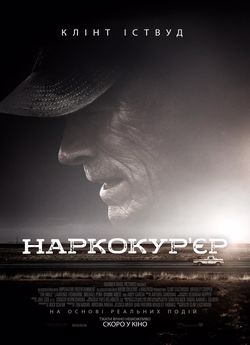 Наркокур'єр