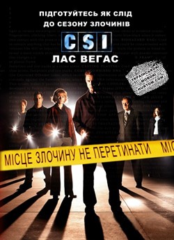 CSI: Місце злочину Лас-Вегас