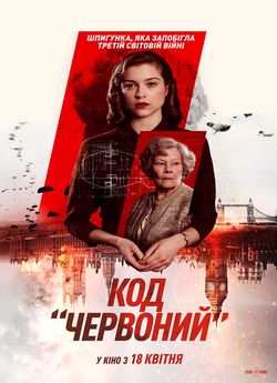 Код «Червоний»