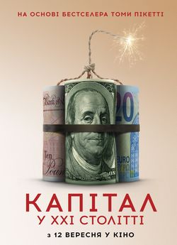 Капітал у XXI столітті