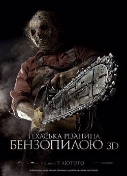 Техаська різанина бензопилою 3D