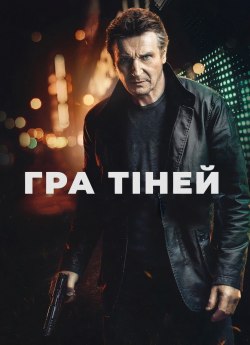 Гра тіней