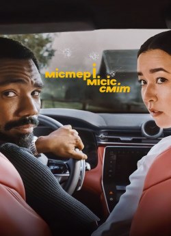 Містер і місіс Сміт