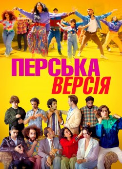 Перська версія