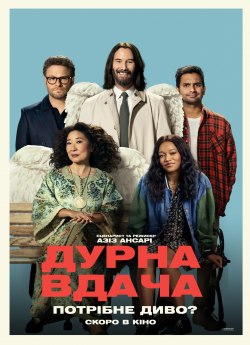 Дурна вдача / Біла смуга / Щаслива доля