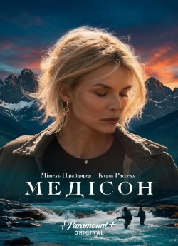 Річка Медісон